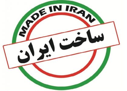 Made In Iran