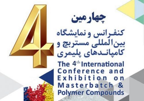 چهارمین کنفرانس بین المللی مستربچ و کامپاندهای پلیمری چهارمین کنفرانس بین المللی مستربچ و کامپاندهای پلیمری