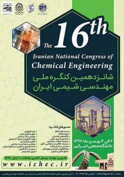 شانزدهمین کنگره ملی مهندسی شیمی ایران شانزدهمین کنگره ملی مهندسی شیمی ایران