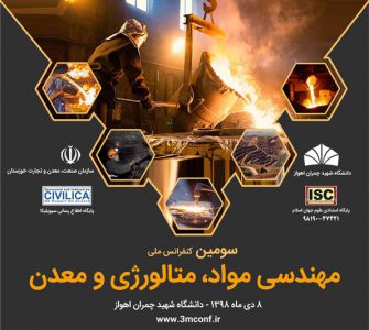 سومین کنفرانس ملی مهندسی مواد، متالورژی و معدن ایران