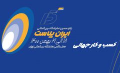 افتتاح پانزدهمین نمایشگاه ایران پلاست
